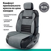 Накидка на сиденье Multi Comfort, анатомическая, 6 упоров, 3 предмета, материал велюр, чёрно-темносерый
          Артикул: MLT-320 BK/D.GY